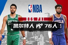 波士顿凯尔特人窗口期门线救险，志在西甲名次提升，质疑声仍在，团队化学反应显著的简单介绍